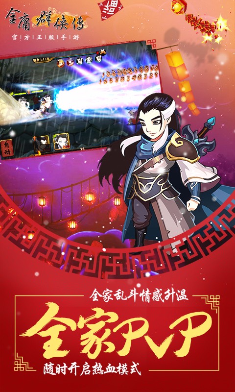 金庸群侠传3加强版手机版