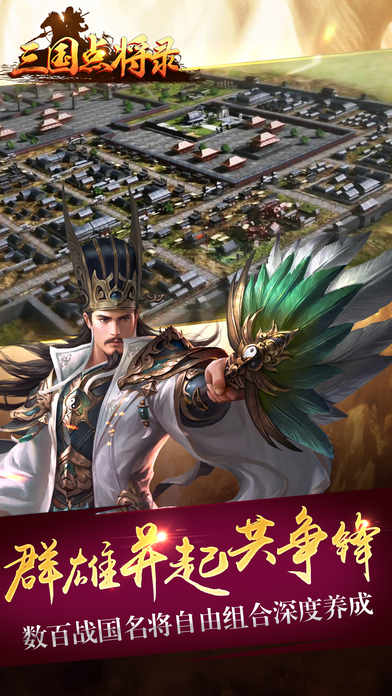 三国点将录无限元宝版