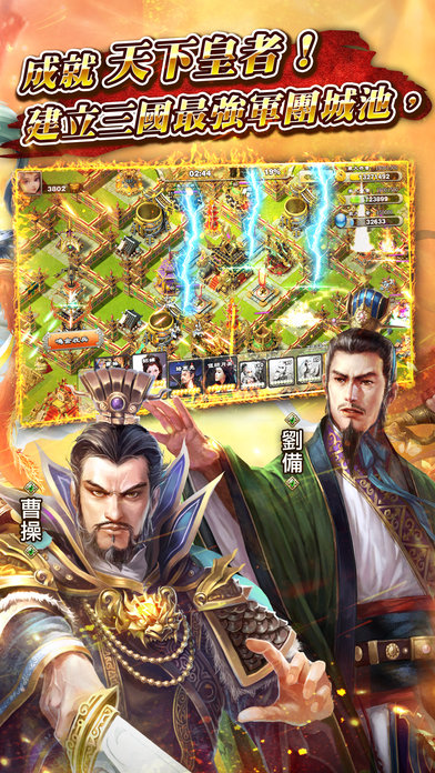 逐鹿三国2手游