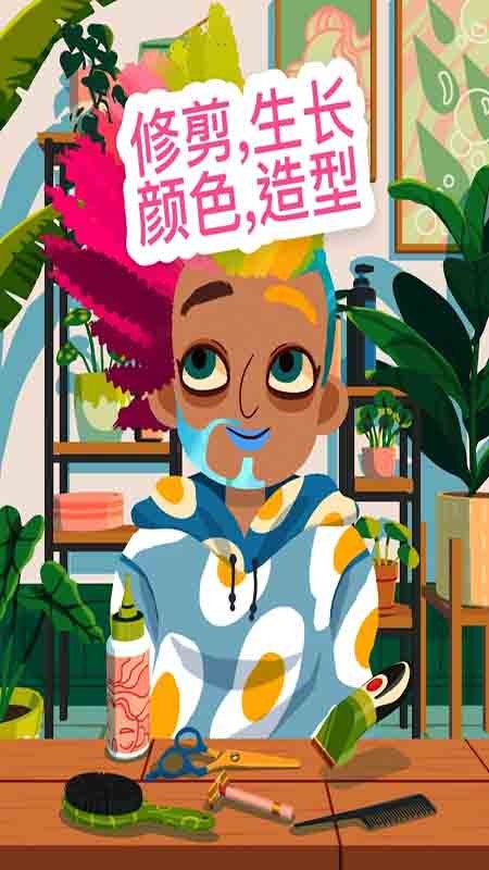 时尚美容美发沙龙游戏