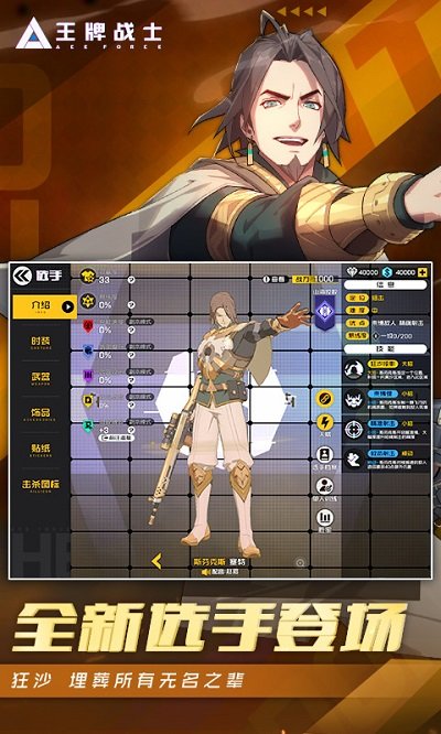 王牌战士测试服apk