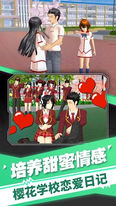 樱花高校装扮舞会最新版
