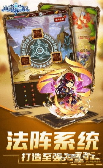 山海神魔录满v变态版