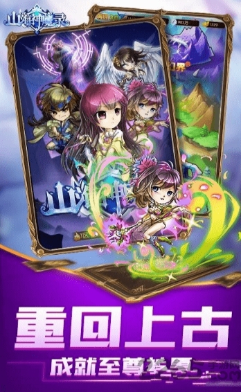 山海神魔录满v变态版