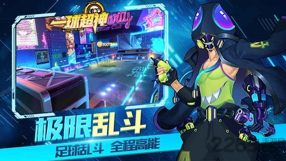一球超神测试版