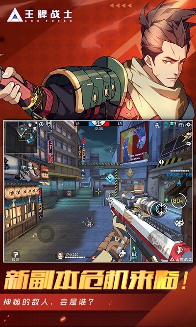 王牌战士测试服apk