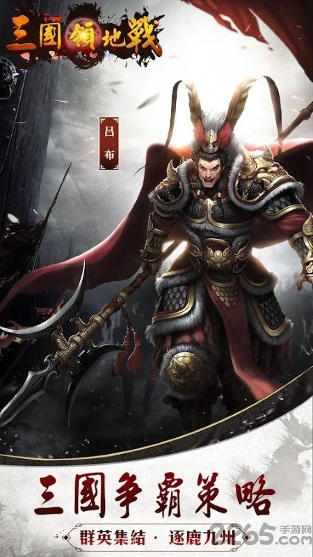 三国领地战手游 三国领地战手游