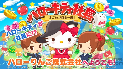 hellokitty社长汉化版
