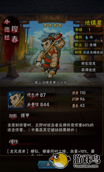 《全民水浒》鲁智深有多厉害 小编告诉你[多图]图片1