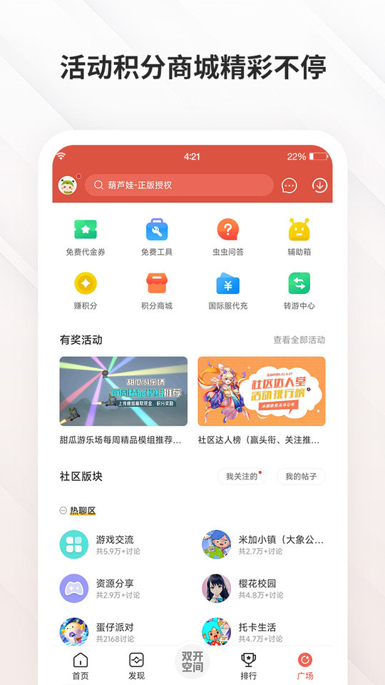 虫虫助手修改器最新版