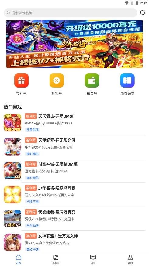0元游戏交易app(0氪游戏盒) 0元游戏交易app(0氪游戏盒)