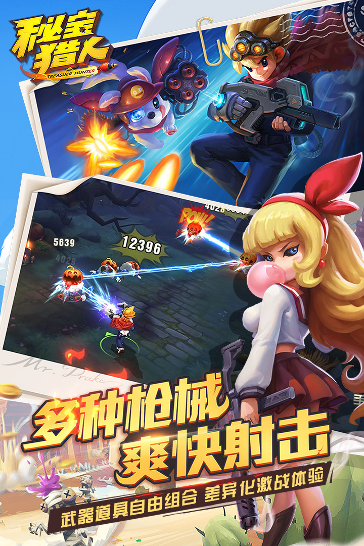 秘宝猎人小米定制版