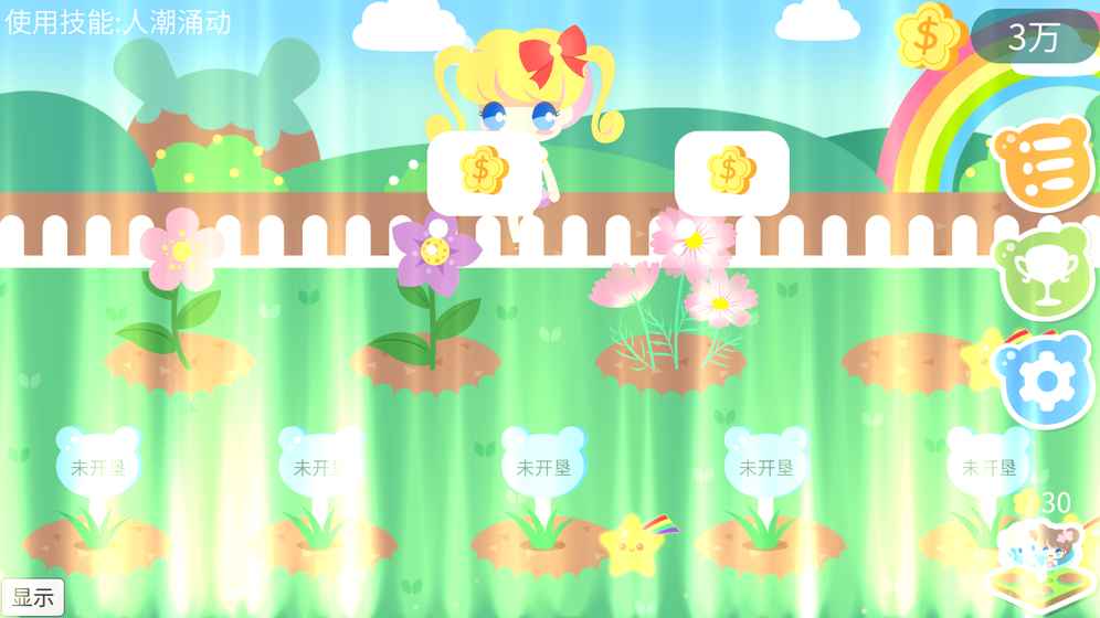 我的甜蜜花园官方版