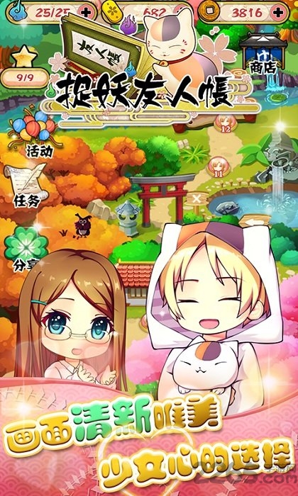 捉妖友人帐最新正版