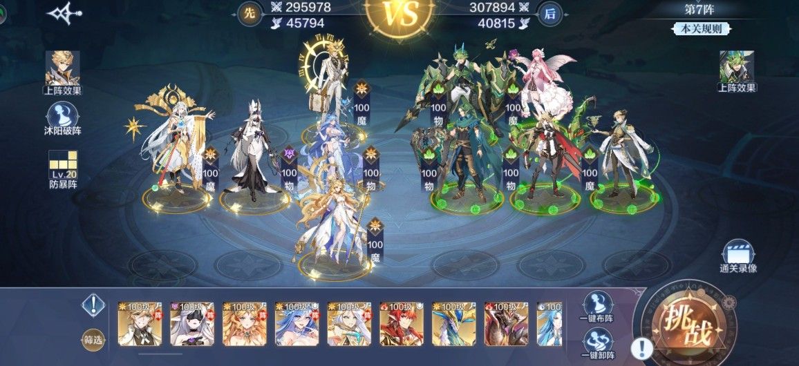 奥奇传说手游破阵天下第十期攻略大全：破阵天下第十期全关卡完美通关[多图]图片7