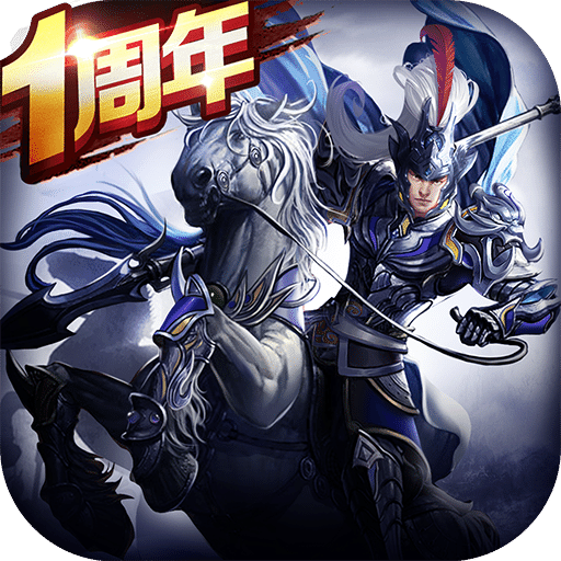 萝卜游戏正统三国 v1.5.2 安卓官方版