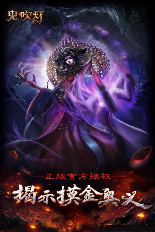 鬼吹灯单机手游
