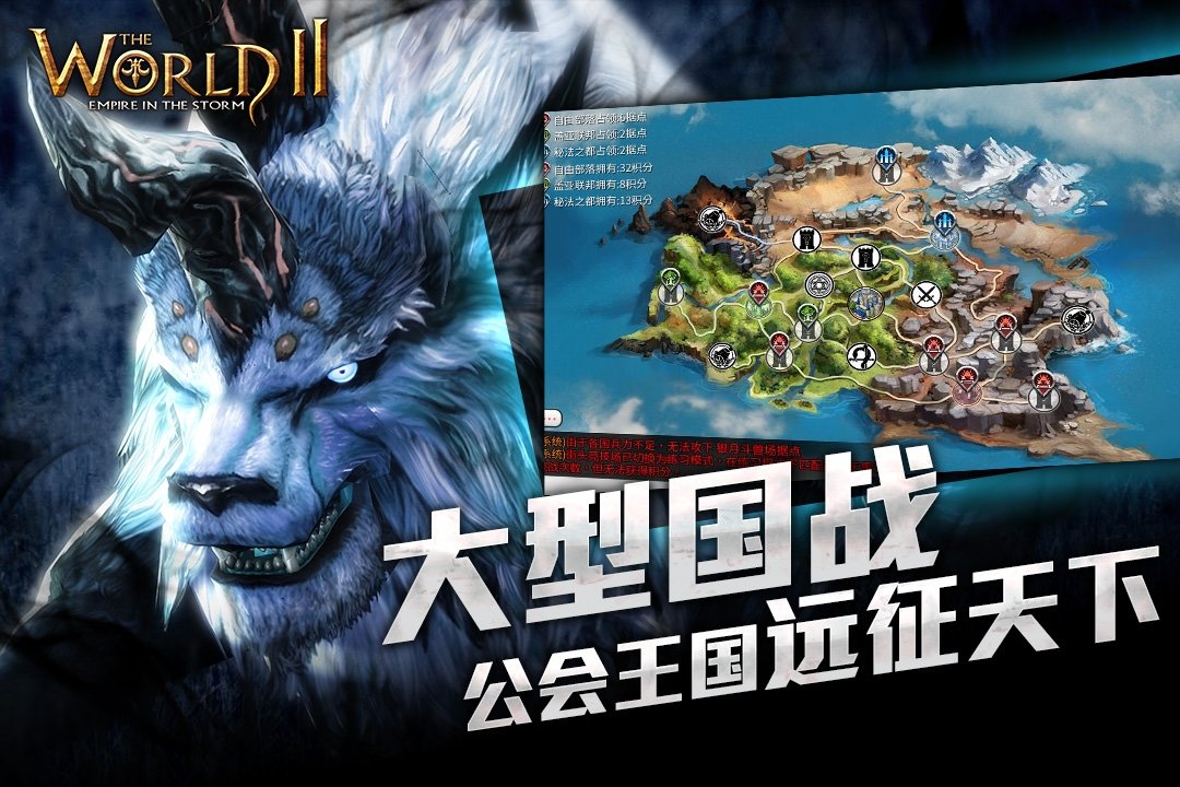 世界2风暴帝国腾讯服