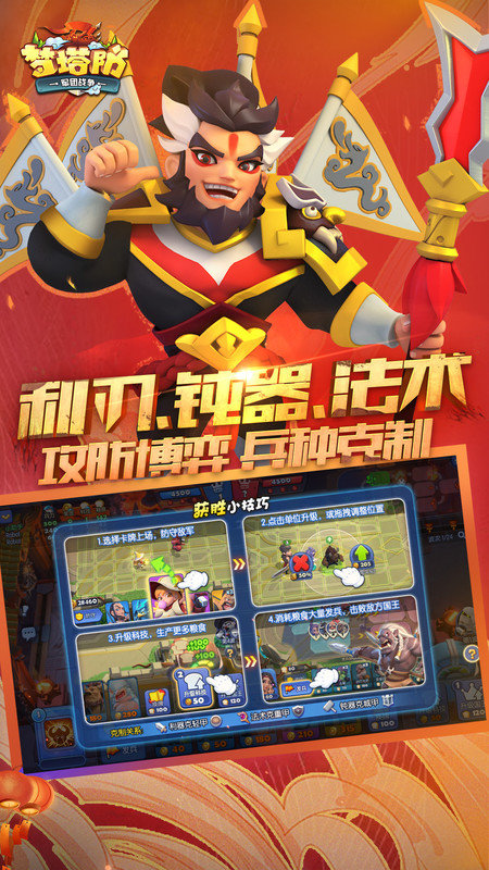 口袋梦塔防官方版