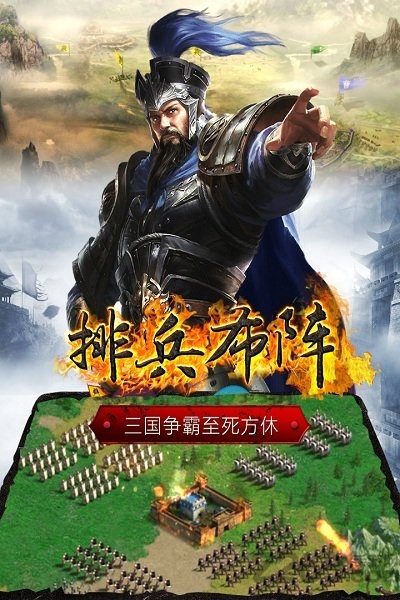 正统三国手游魅族版