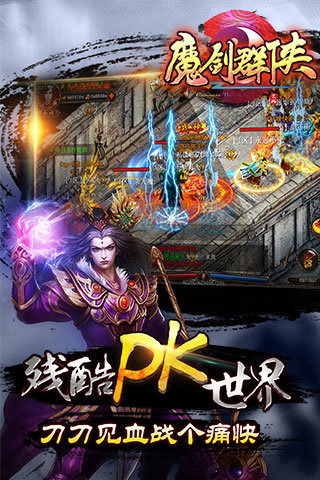 魔剑群侠手游