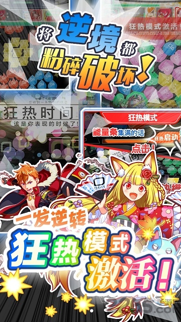 粉碎狂热日服官网版