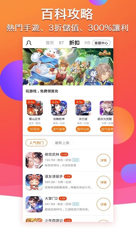 btgame游戏交易官方版