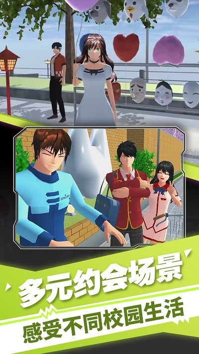 樱花高校装扮舞会最新版