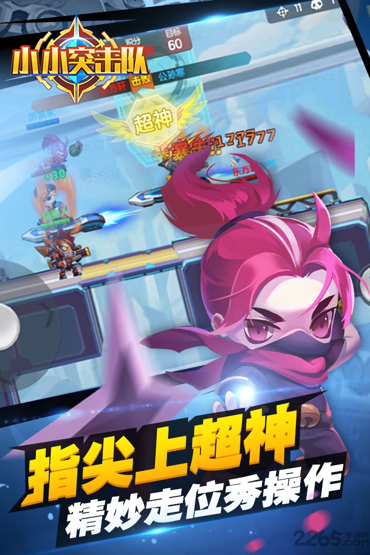 小小突击队国际版