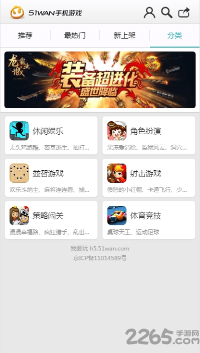 我要玩手游app下载