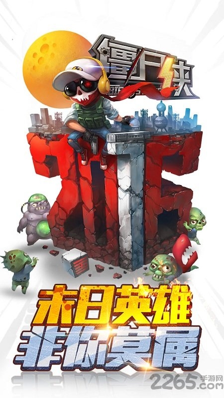 僵尸侠手游正版