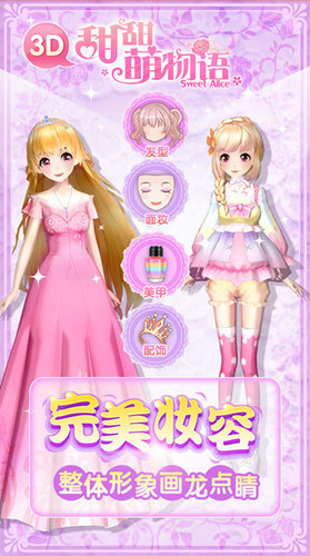 甜甜萌物语2游戏