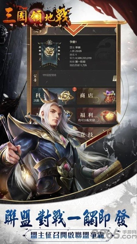 三国领地战手游 三国领地战游戏