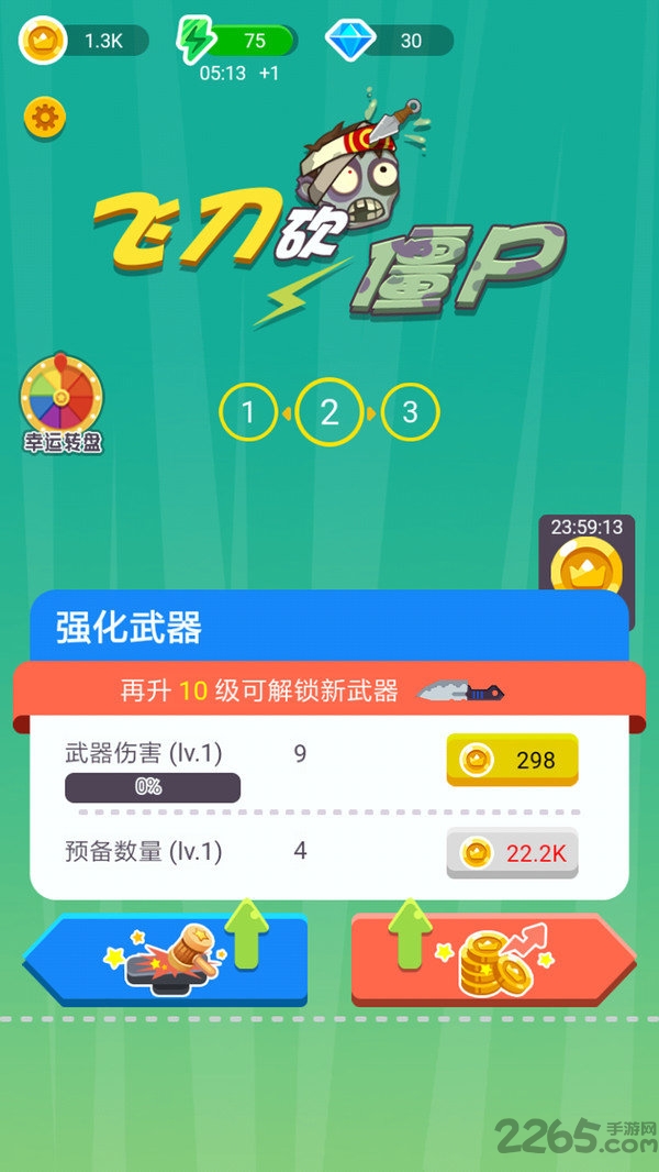 疯狂飞刀之僵尸农场官方版