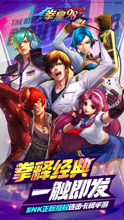 拳皇98单机安卓正版