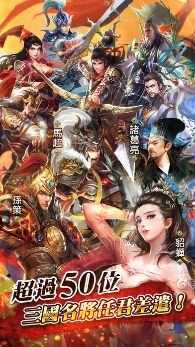 逐鹿三国2手游