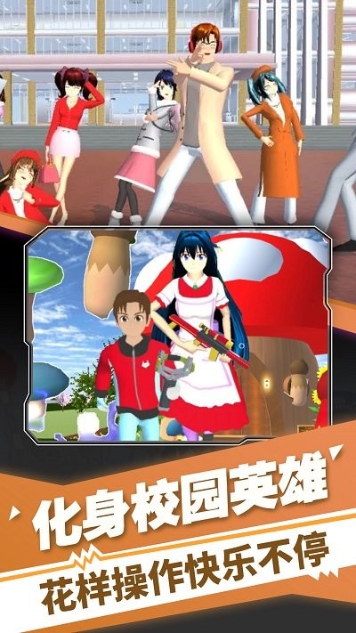 樱花高校装扮舞会最新版