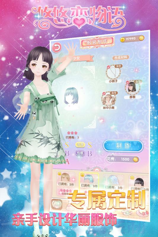 悠悠恋物语无限钻石版