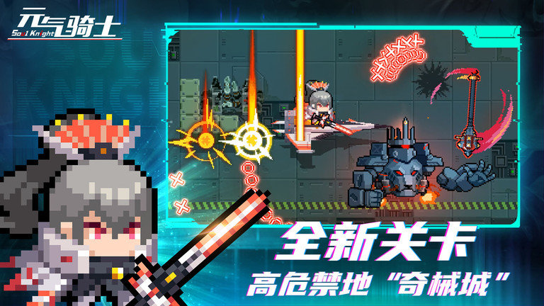 元气骑士2021年新版本