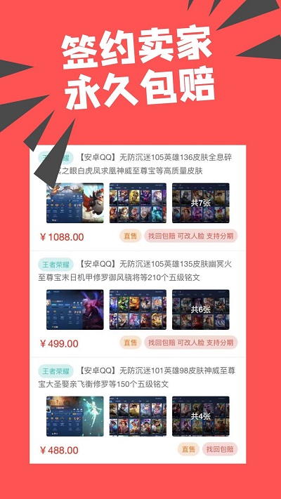 约号玩游戏交易平台 约号玩游戏交易平台