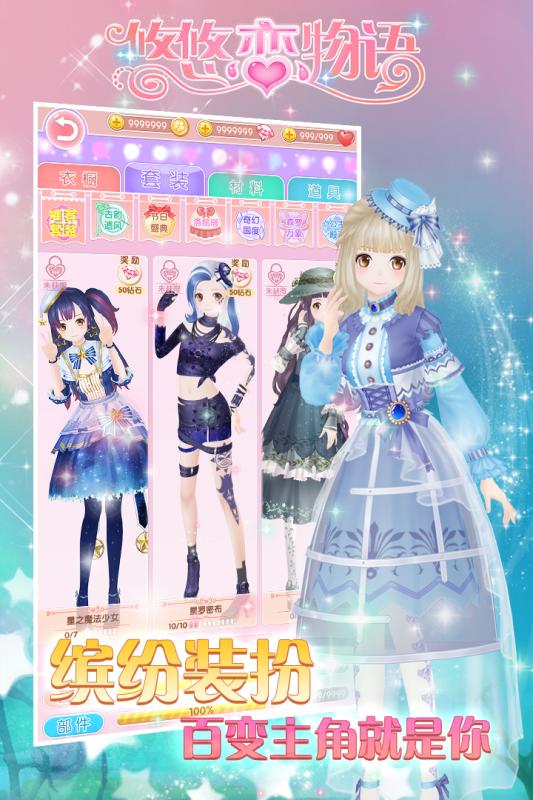 悠悠恋物语无限金币版