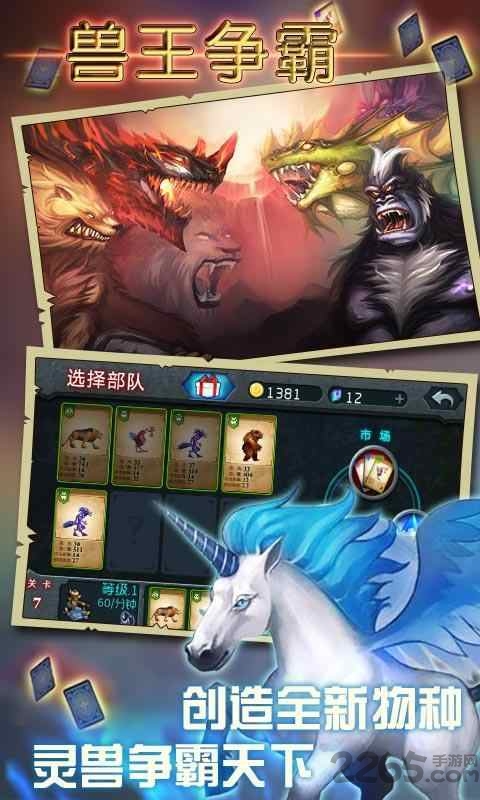 兽王争霸4399无限金币