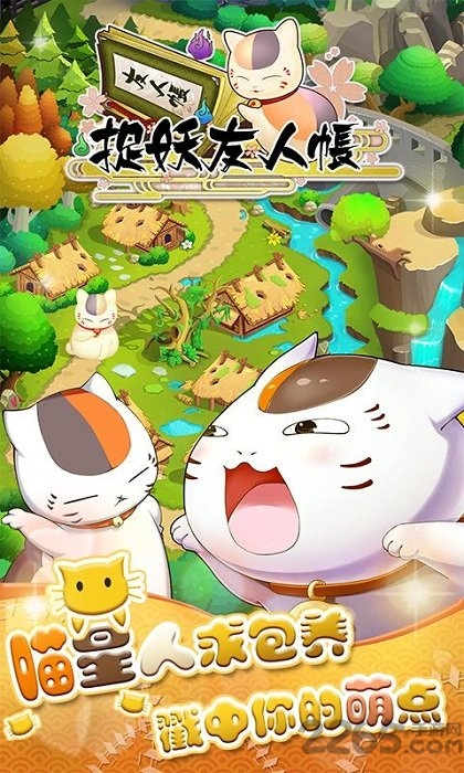 捉妖友人帐最新正版