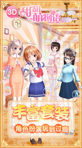 甜甜萌物语2游戏