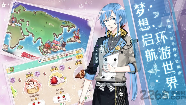 从零开始的大冒险甜点王子2