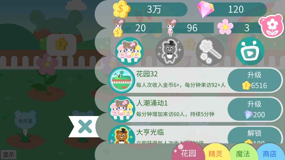 我的甜蜜花园官方版