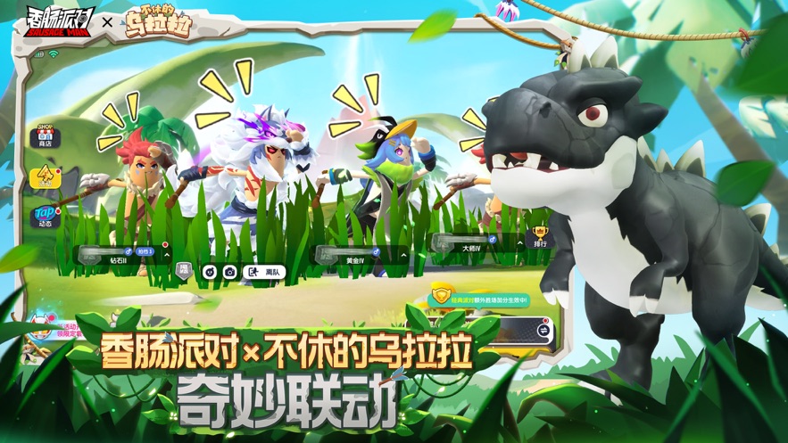 香肠派对日服官方版