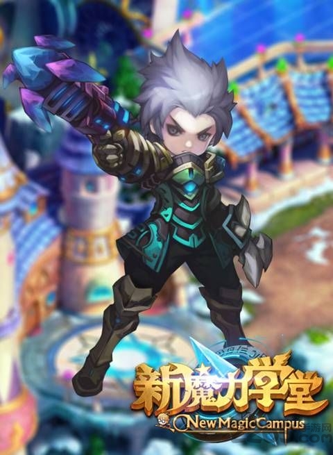 新魔力学堂手机版