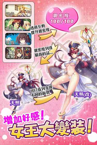 我家有个女王大人手游
