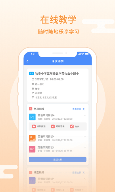 朴新师生教师版客户端下载